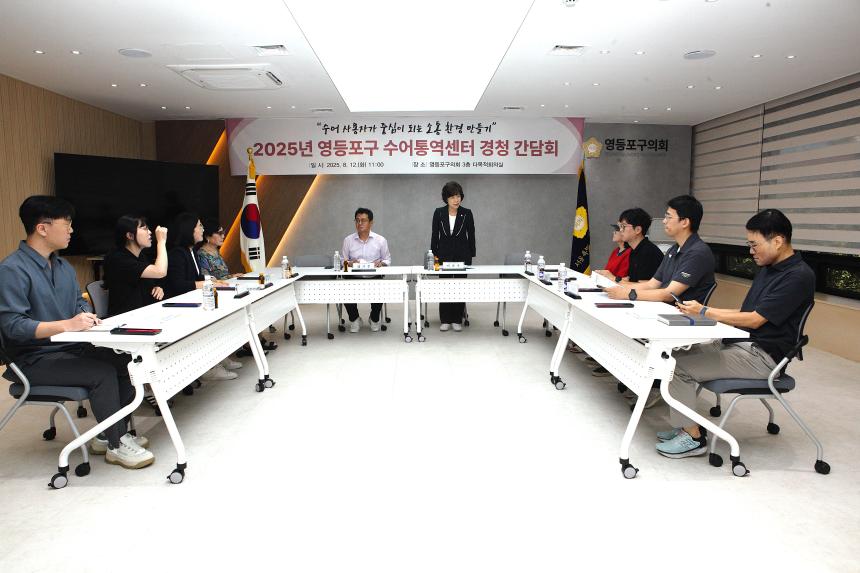 2025년 영등포구 수어통역센터 경청 간담회
