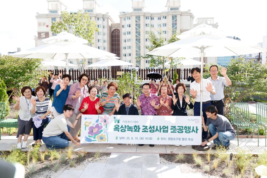 구청별관 옥상녹화 조성사업 준공식