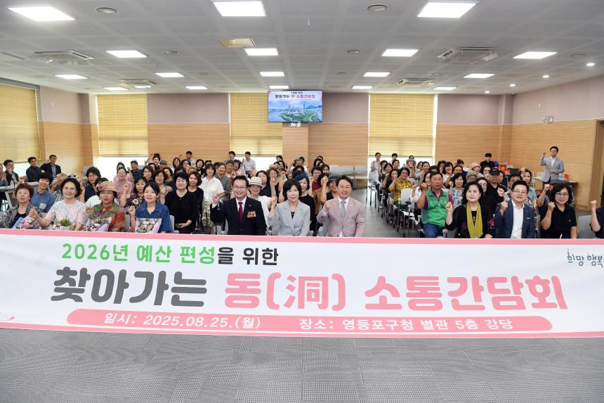 2026년 예산 편성을 위한 찾아가는 동 소통간담회