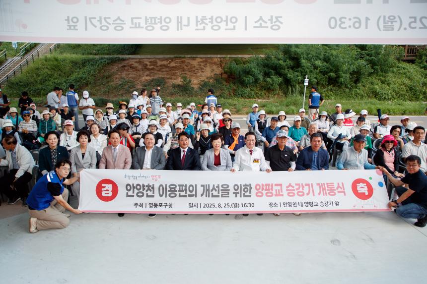 양평교 승강기 개통식