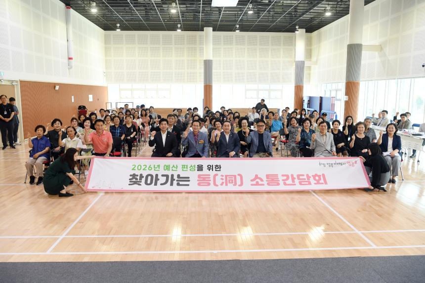 영등포동 2026년 예산 편성을 위한 찾아가는 동 소통간담회