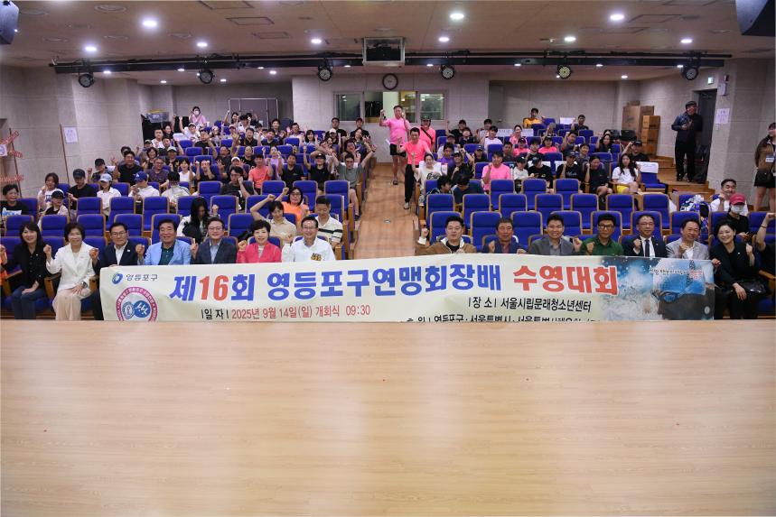 제16회영등포연맹회장배 수영대회