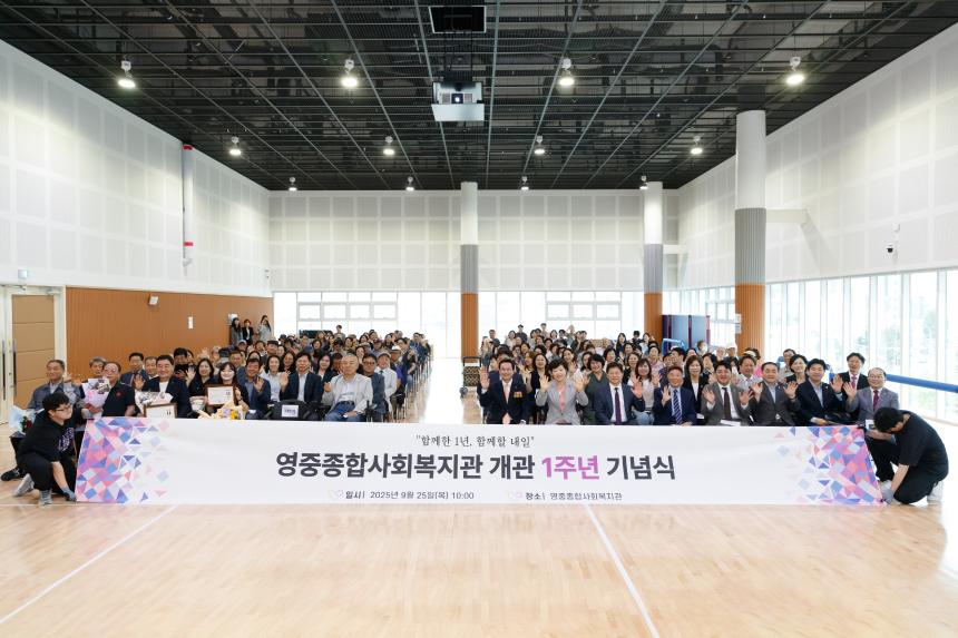 영중종합사회복지관 개관 1주년 기념식 및 마을축제