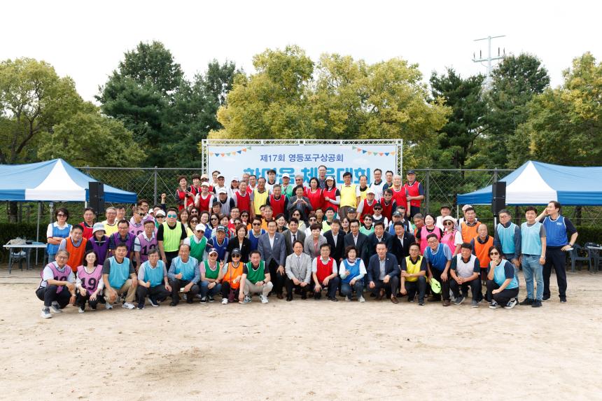 영등포구 상공회 제17회 한마음체육대회