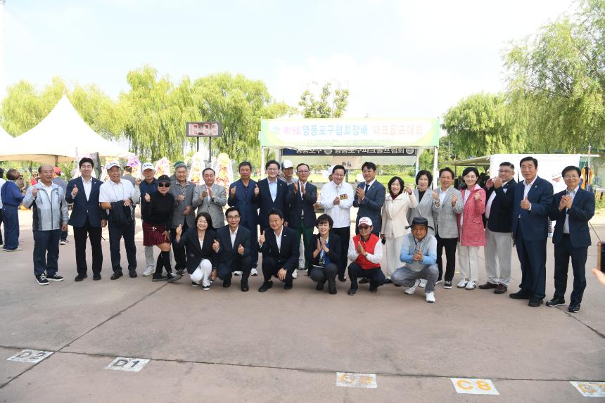 제16회 영등포구협회장배 파크골프대회