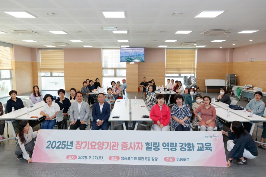 장기요양기관 종사자 힐링 역량강화교육