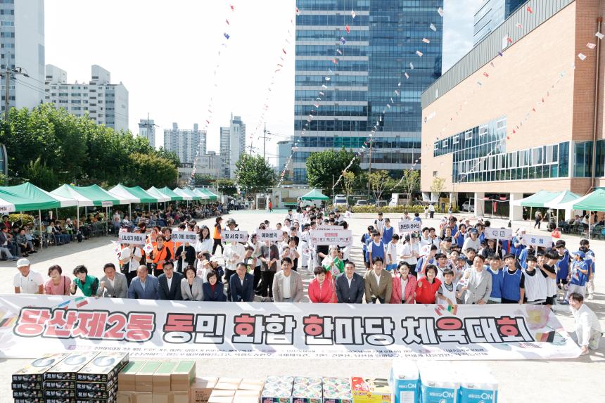 당산2동 한마음 체육대회