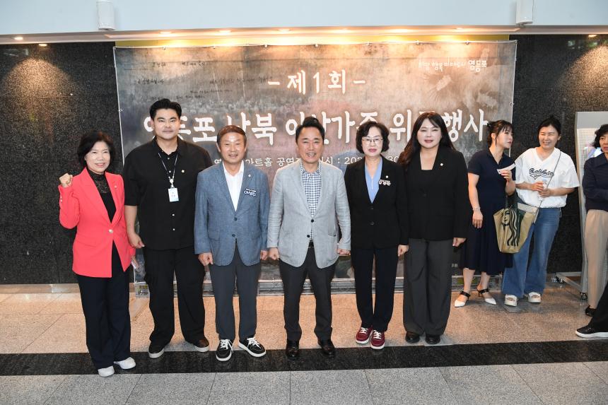 영등포구 남북 이산가족 위문공연