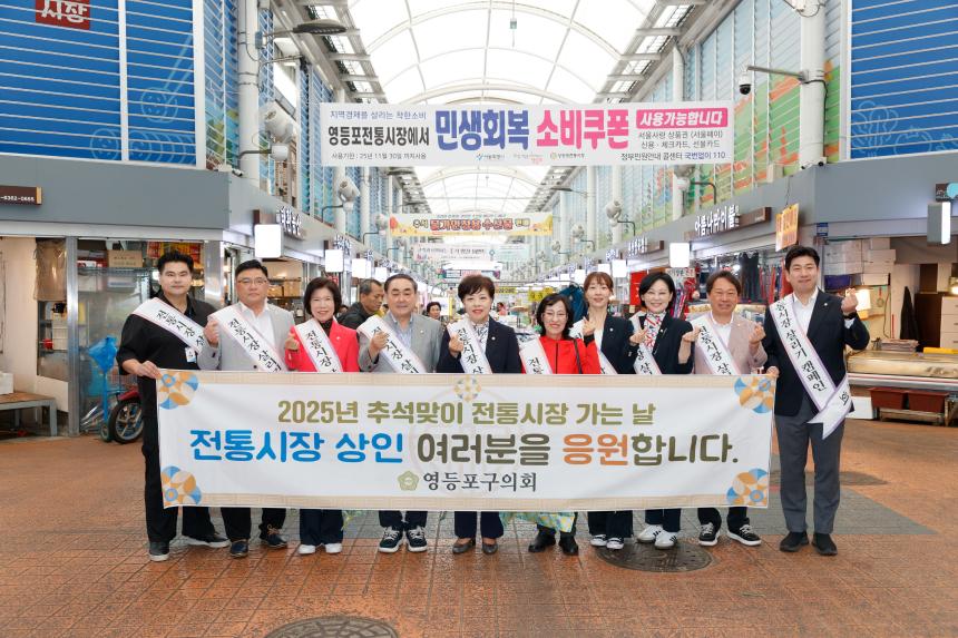 영등포전통시장 추석맞이 전통시장  장보기 캠페인