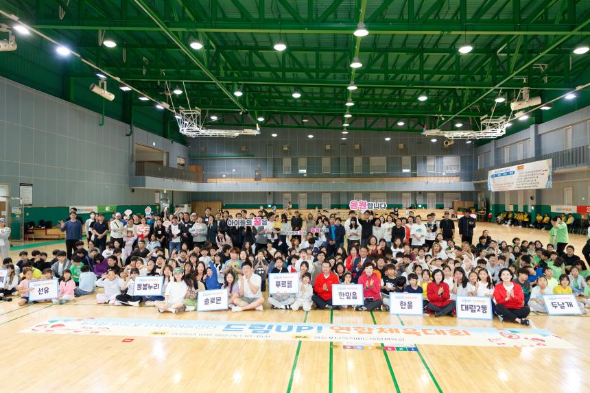 지역아동센터 연합체육대회