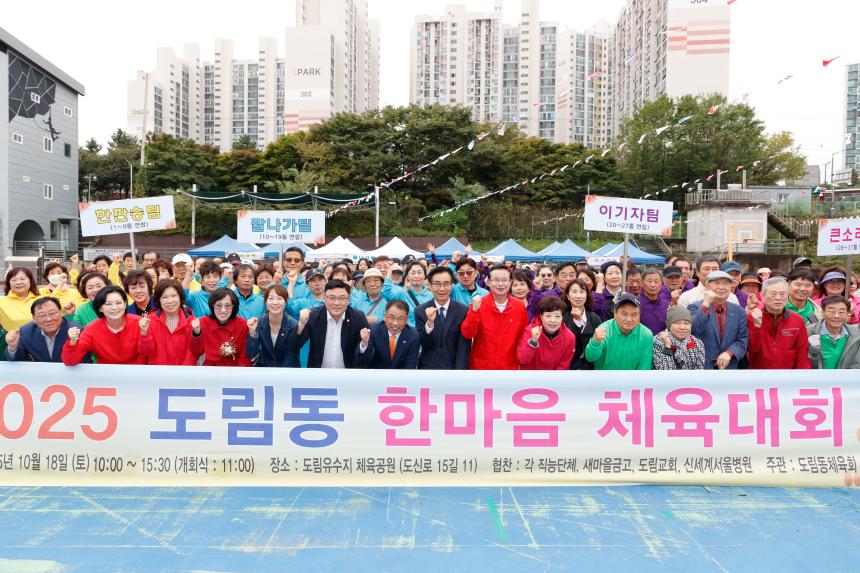 도림동 한마음 체육대회