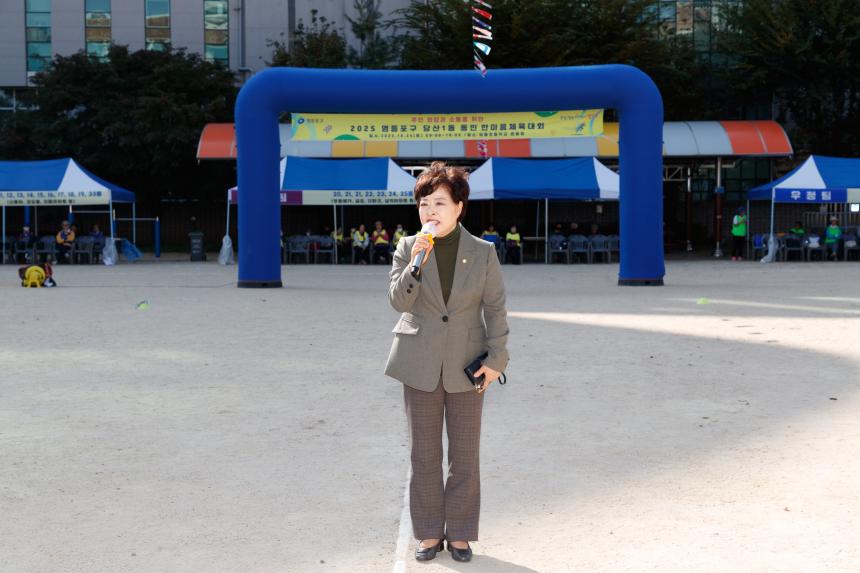 당산1동 한마음 체육대회