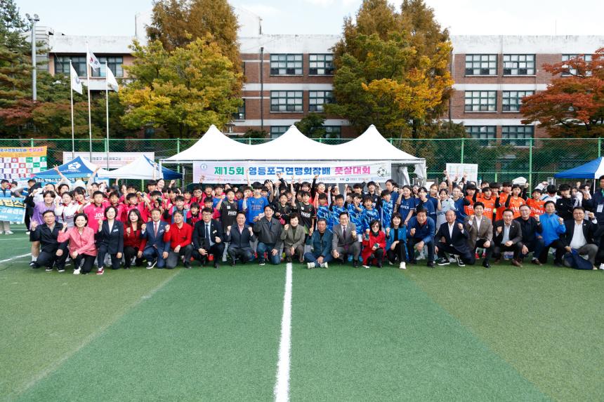 제15회 영등포구연맹회장배 풋살대회