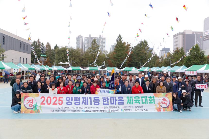 양평1동 한마음체육대회