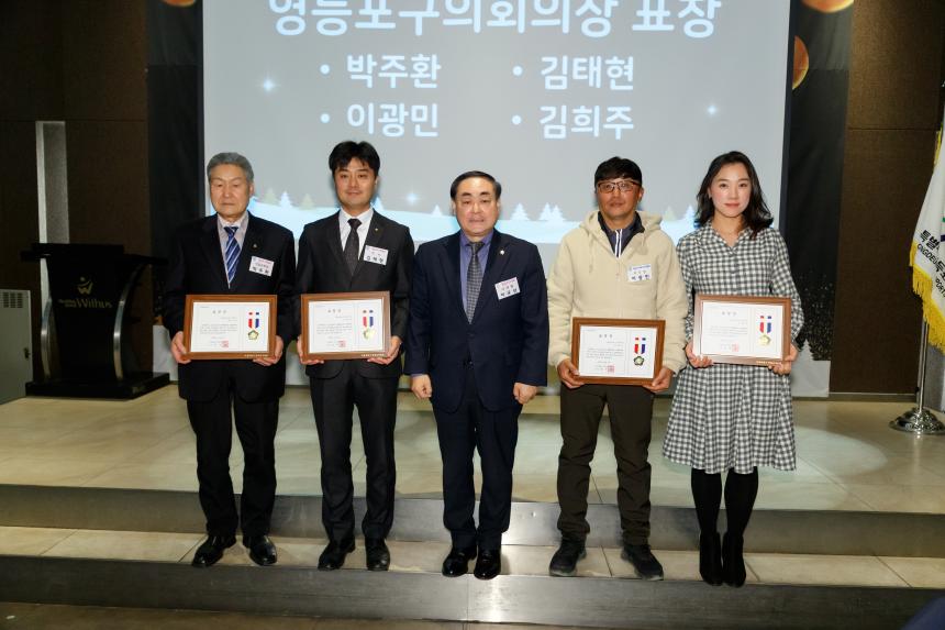 영등포구체육회 체육인의 밤