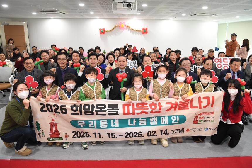 2026 희망온돌 따뜻한 겨울나기