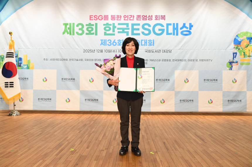 제3회 한국ESG  대상  시상식