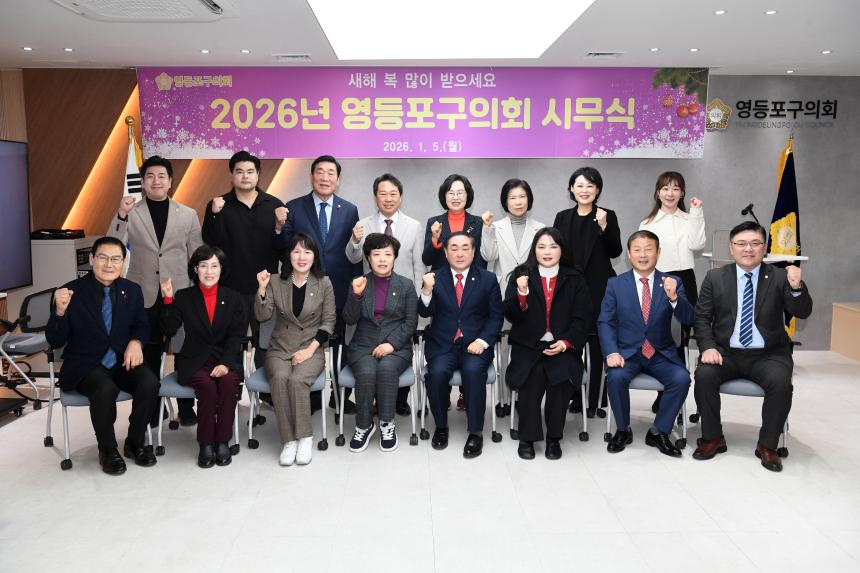 2026 영등포구의회 시무식