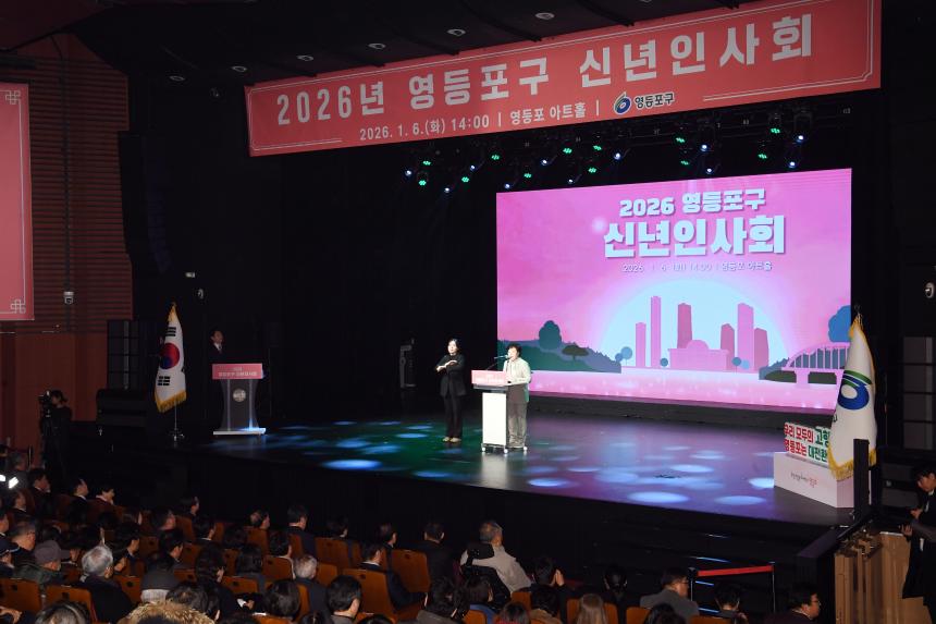 2026 영등포구 신년인사회