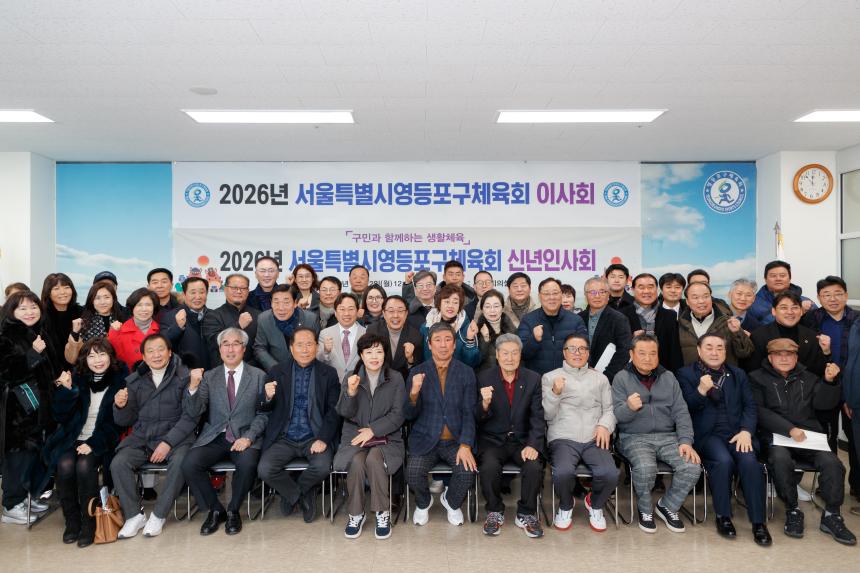 영등포구체육회 신년인사회