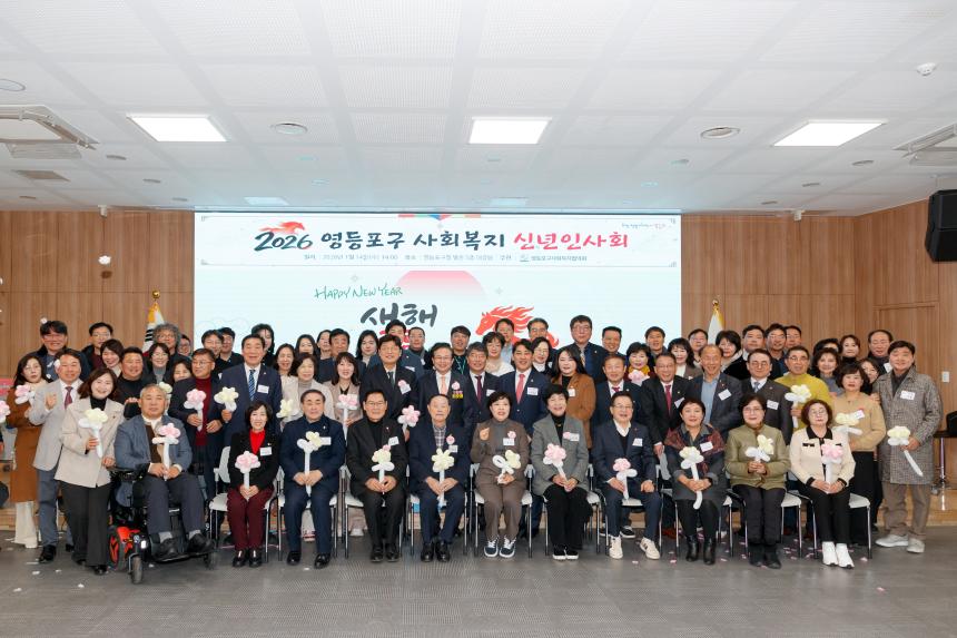 영등포구 사회복지협의회 신년인사회