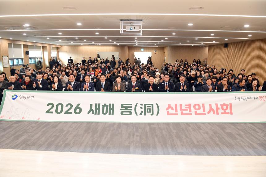 2026년 동 신년인사회 (신길6동,대림1,2,3동)