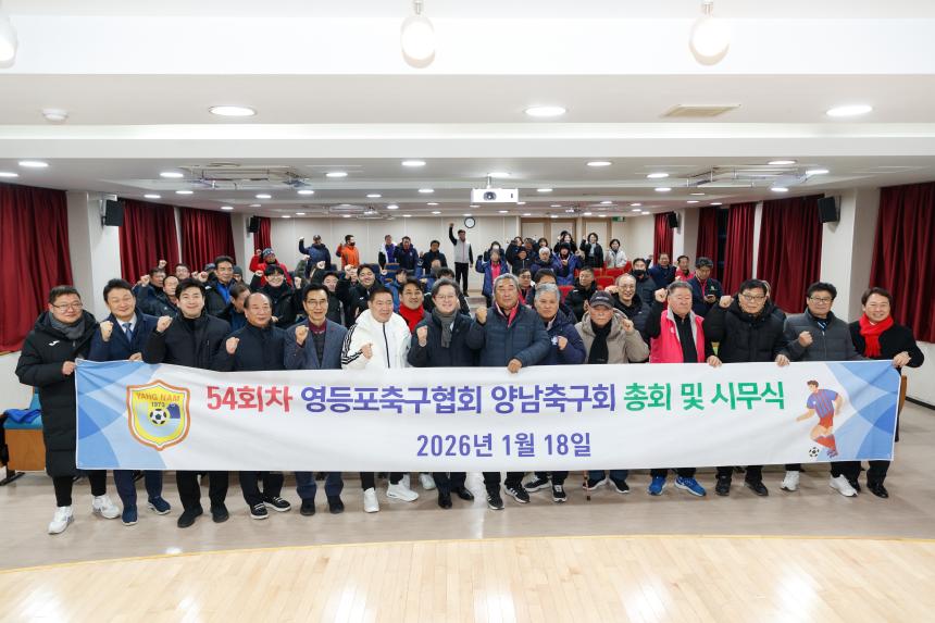 양남축구회 시무식