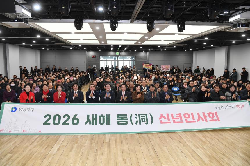 2026  새해 동 신년인사회