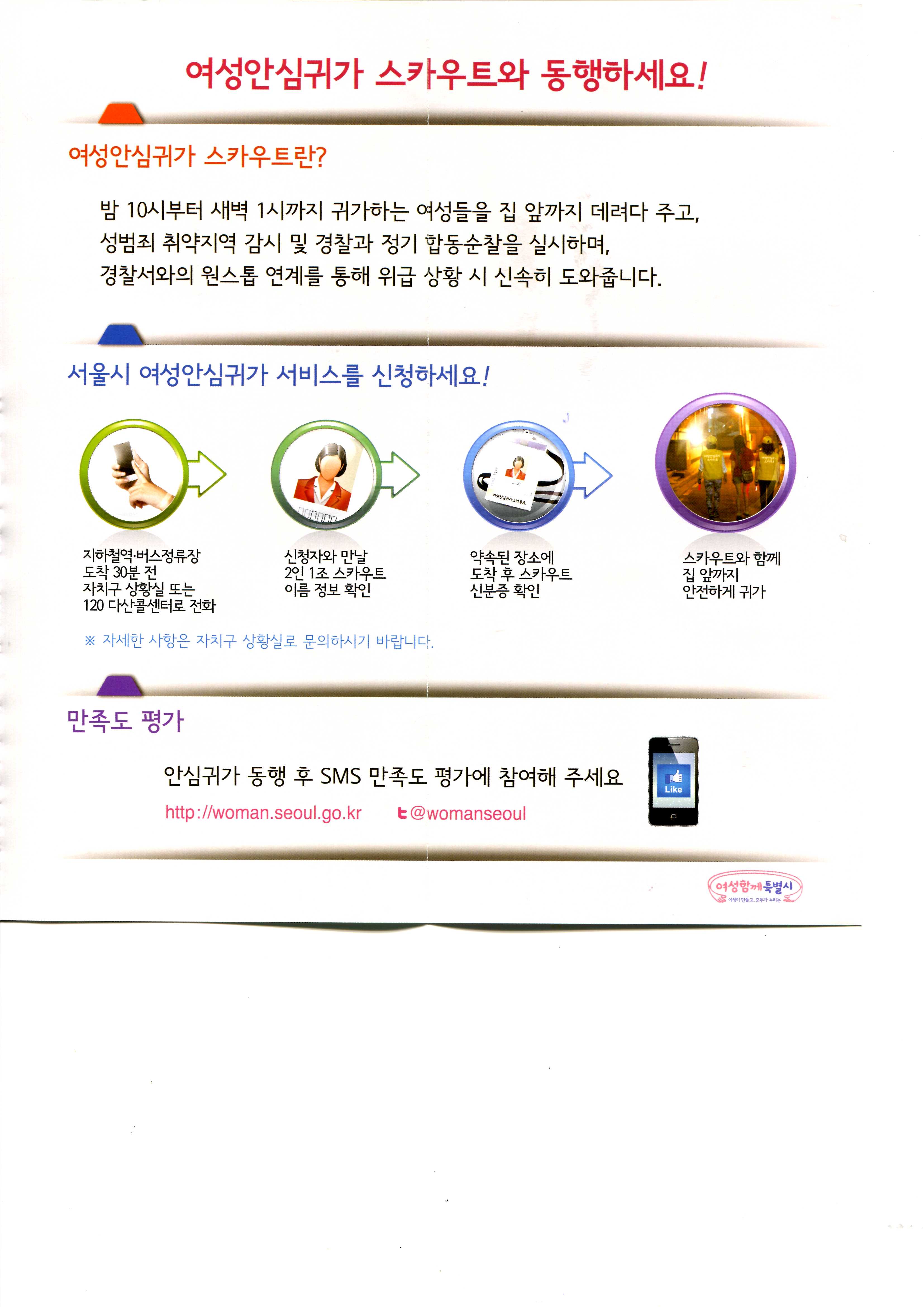 여성안심귀가 스카우트 서비스 이용 안내 - 3