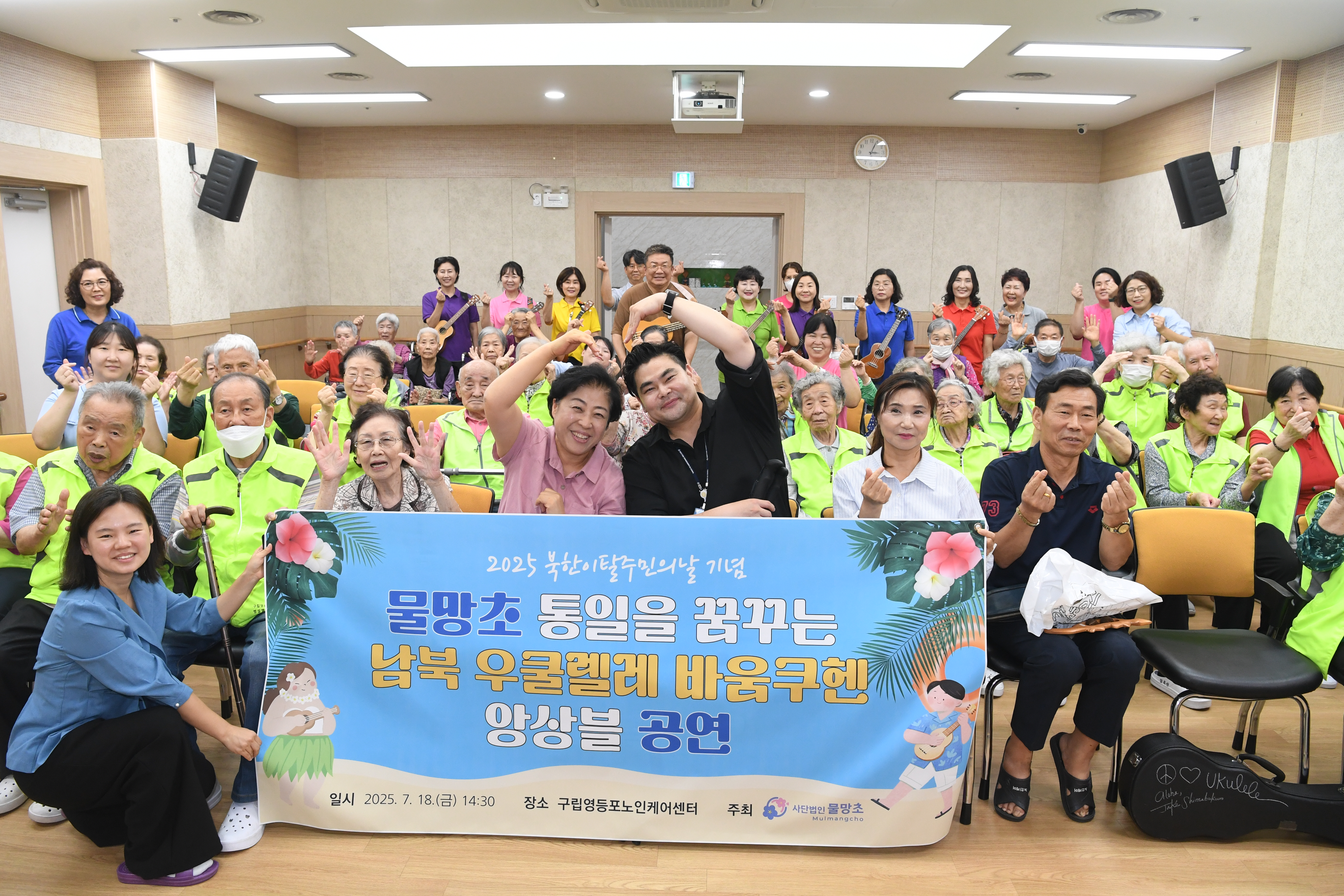 박현우 의원, 제2회 북한이탈주민의날 기념 ‘물망초 우쿨렐레 앙상블 공연’ 참석 - 1