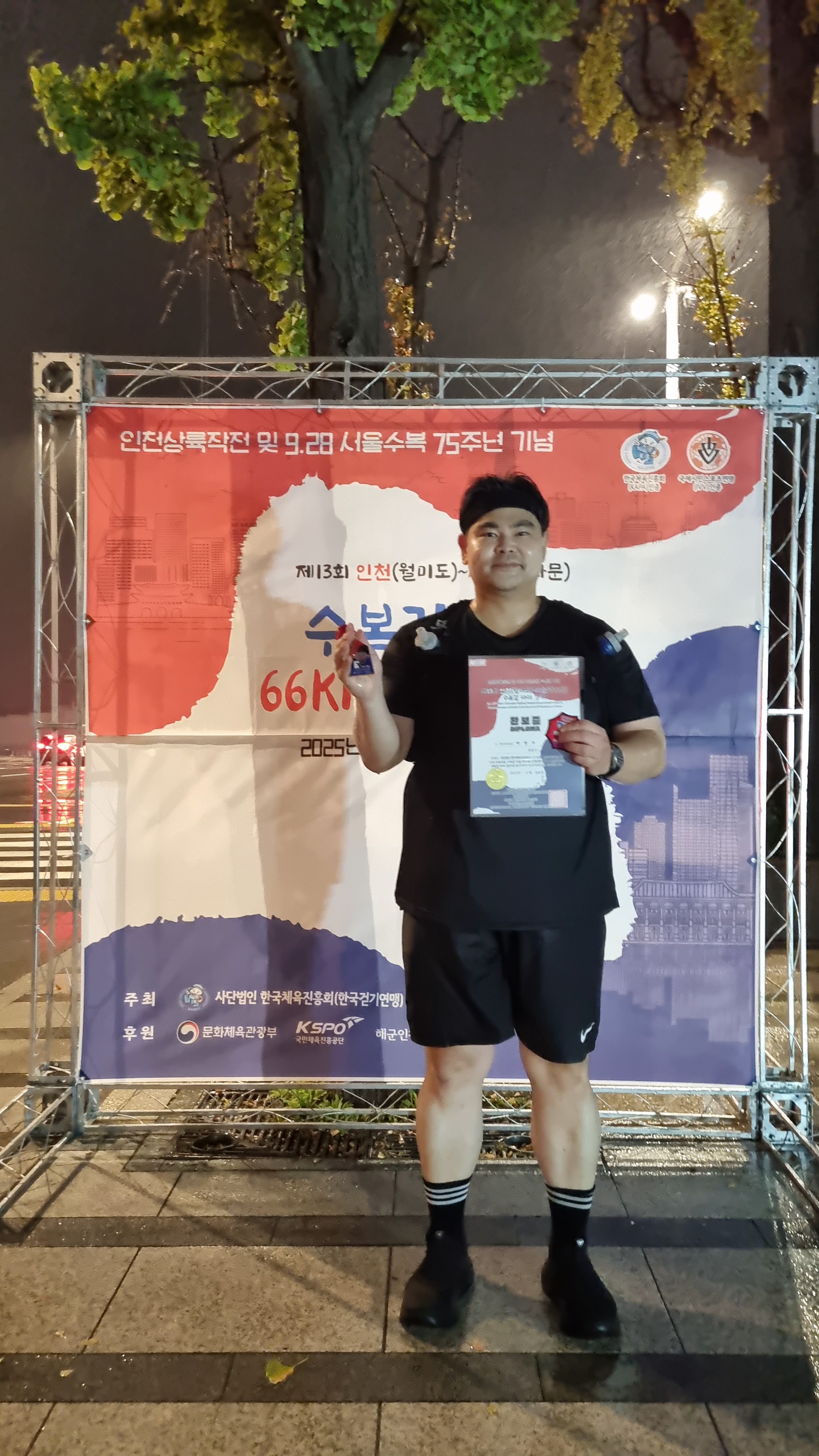 국민의힘 박현우 의원, 인천상륙작전 및 9.28서울수복 기념 “제13회 수복길따라 66km 무박 2일 걷기대회” 완보 - 2