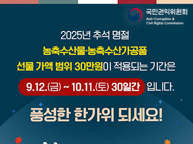 청탁금지법 추석