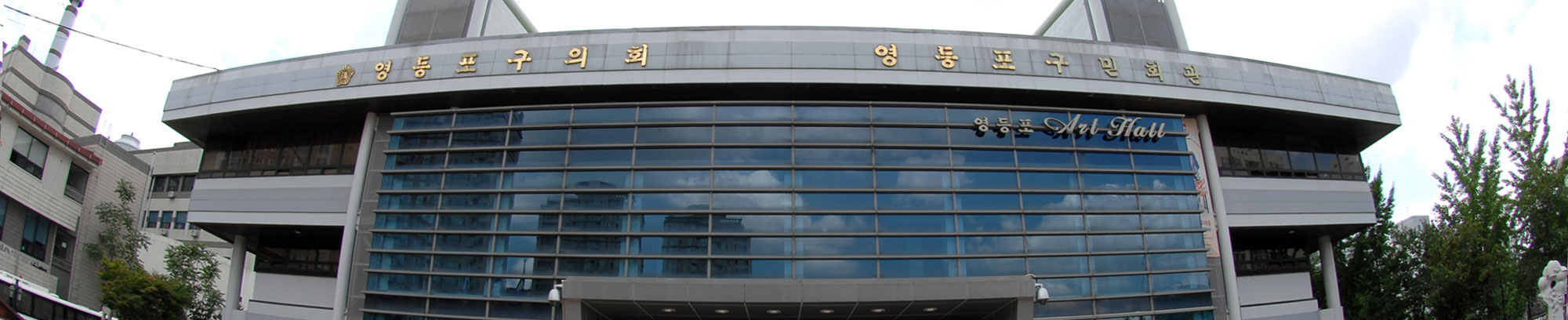 Yeongdeungpo-gu Council